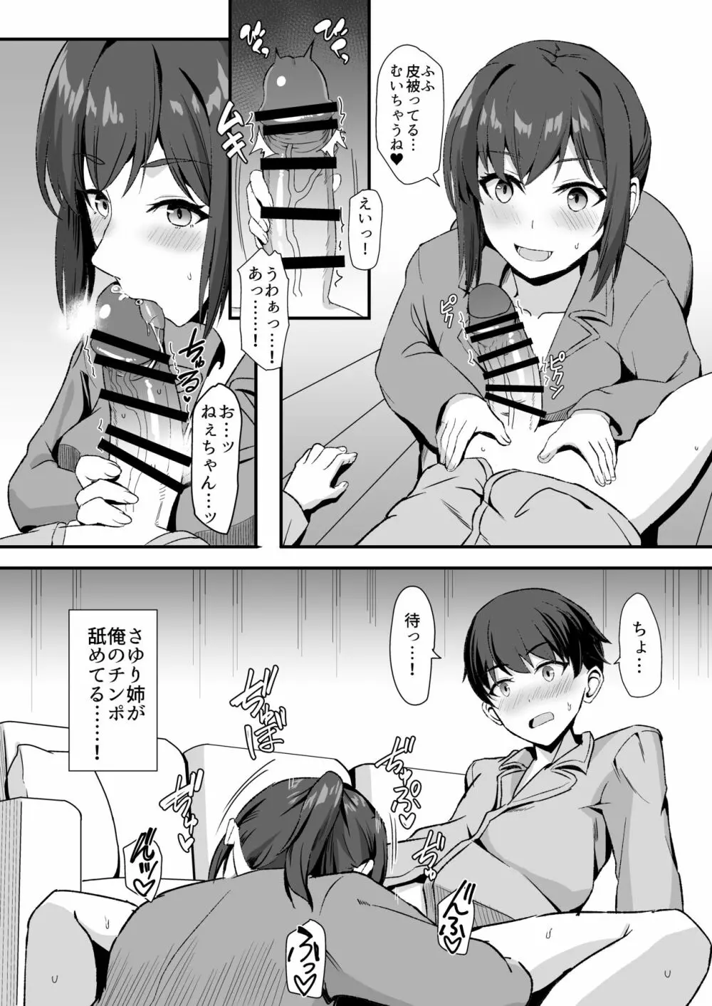 田舎のくっさいお従姉ちゃん - page22