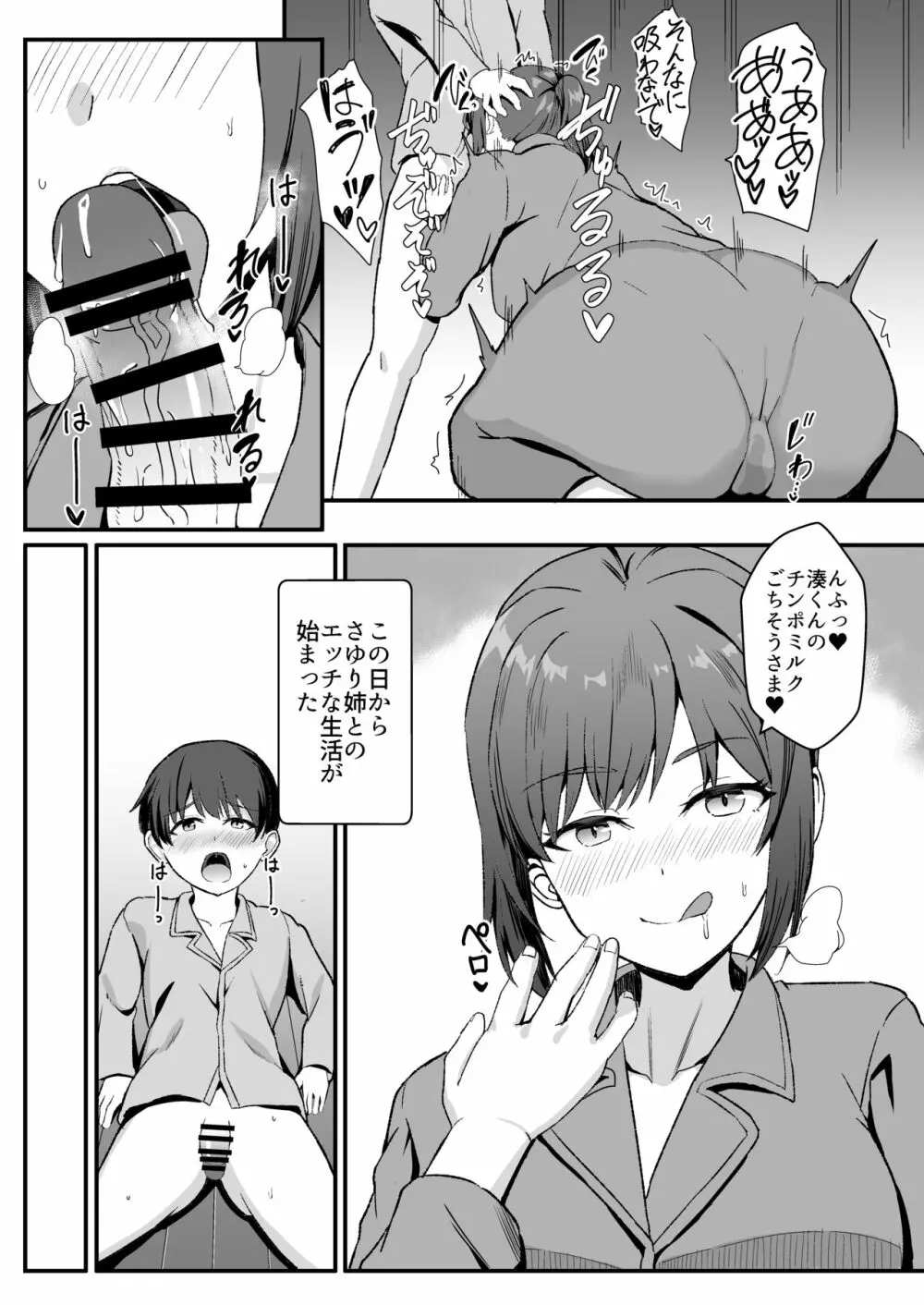 田舎のくっさいお従姉ちゃん - page26