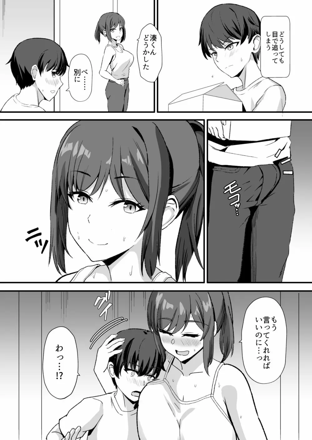 田舎のくっさいお従姉ちゃん - page28