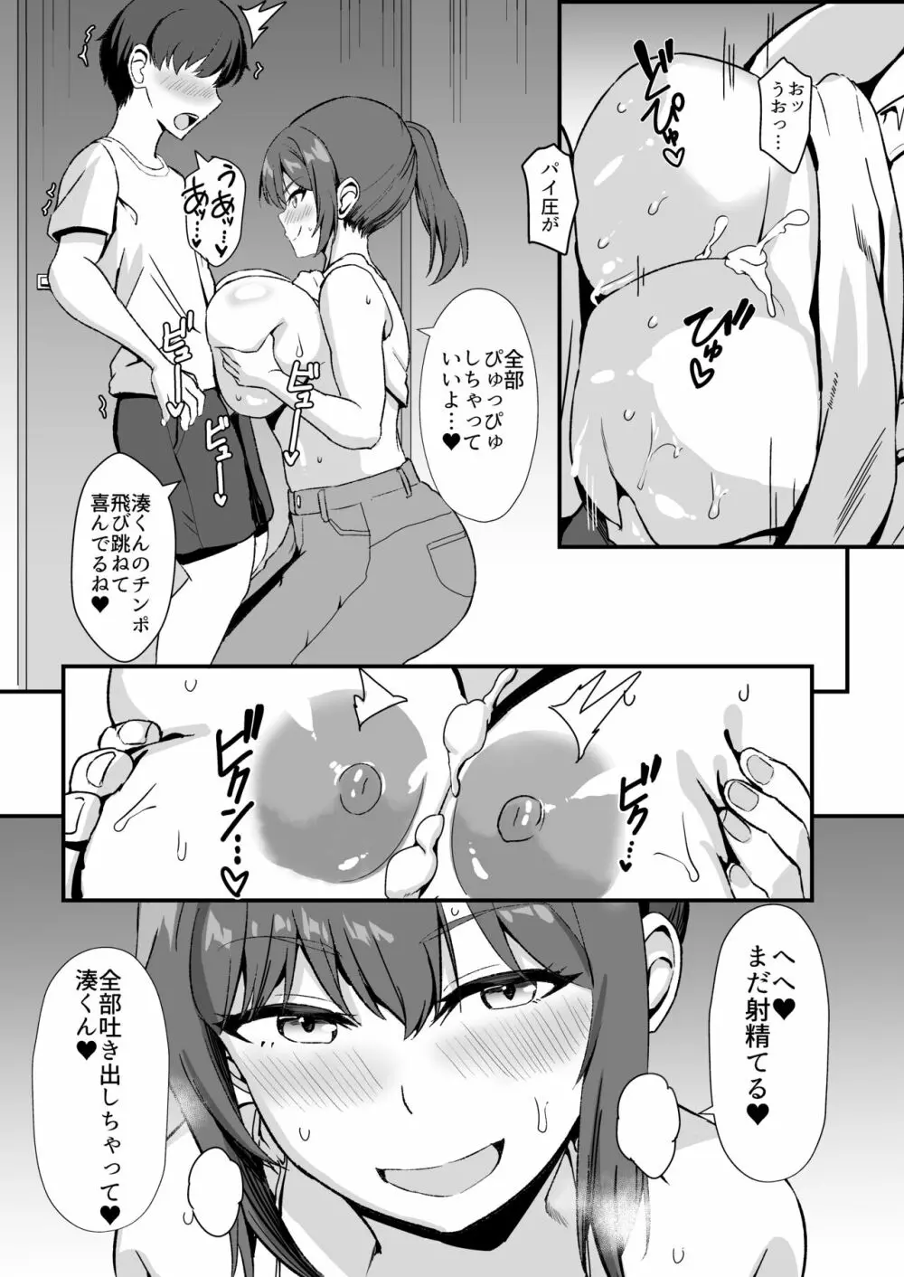 田舎のくっさいお従姉ちゃん - page32