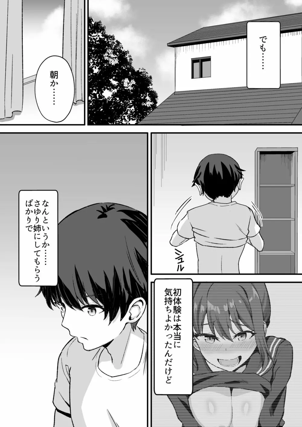 田舎のくっさいお従姉ちゃん - page39