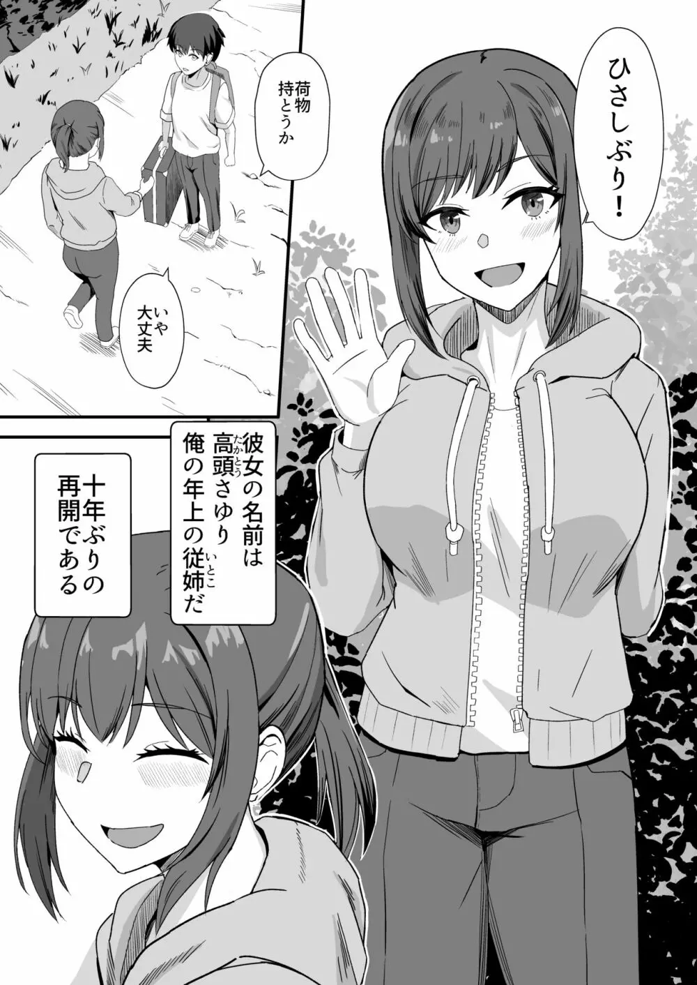 田舎のくっさいお従姉ちゃん - page4