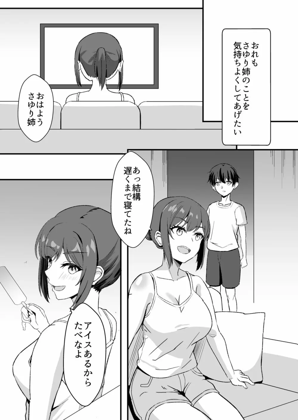 田舎のくっさいお従姉ちゃん - page40