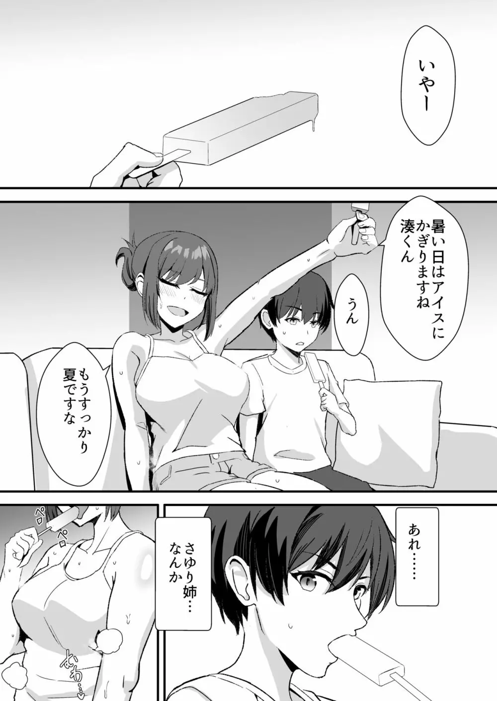 田舎のくっさいお従姉ちゃん - page41