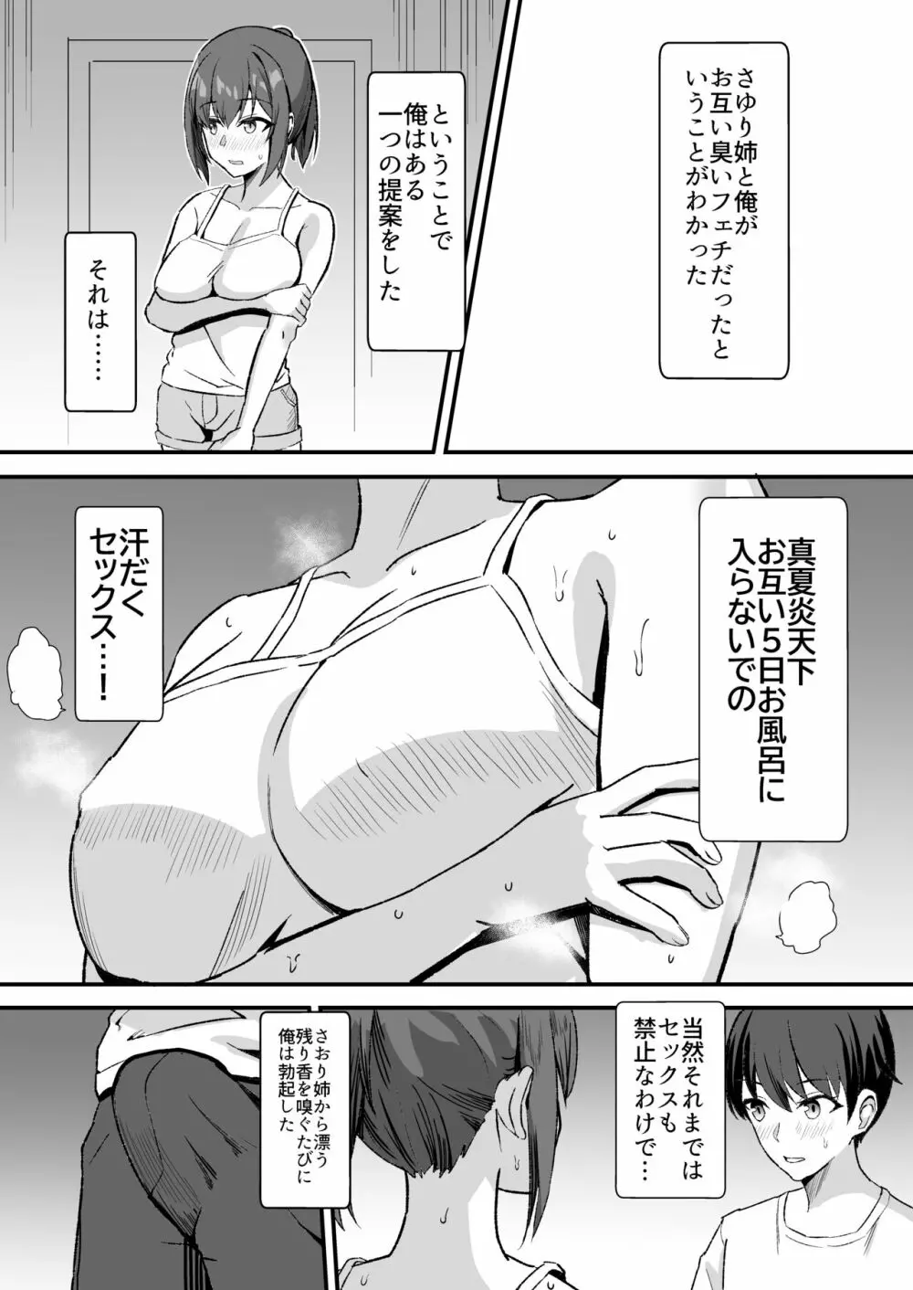 田舎のくっさいお従姉ちゃん - page49