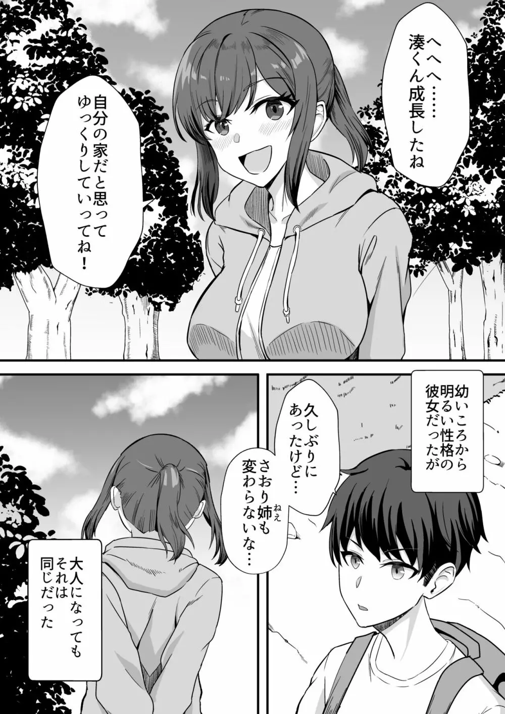 田舎のくっさいお従姉ちゃん - page5