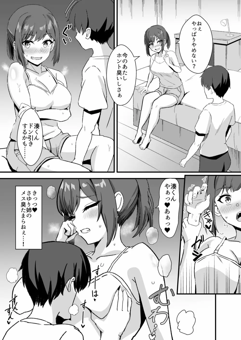 田舎のくっさいお従姉ちゃん - page50