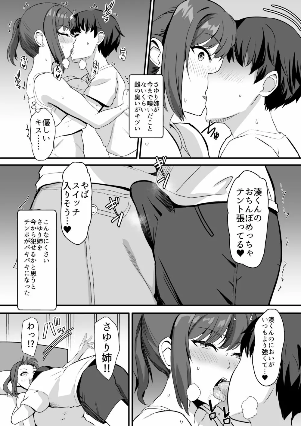 田舎のくっさいお従姉ちゃん - page51