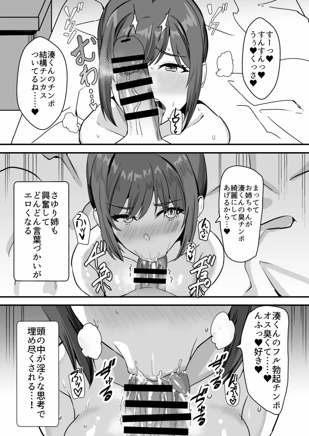 田舎のくっさいお従姉ちゃん - page55