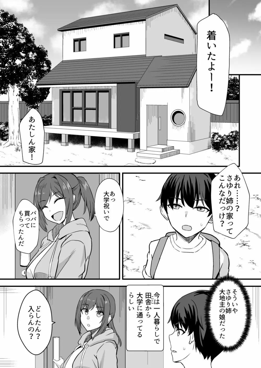 田舎のくっさいお従姉ちゃん - page6