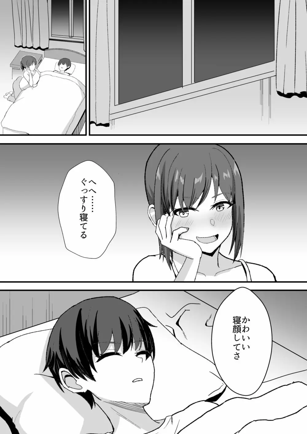 田舎のくっさいお従姉ちゃん - page64