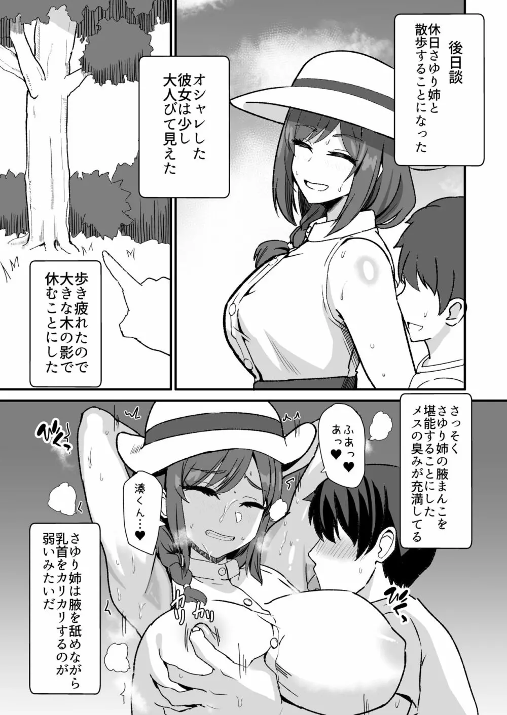 田舎のくっさいお従姉ちゃん - page68