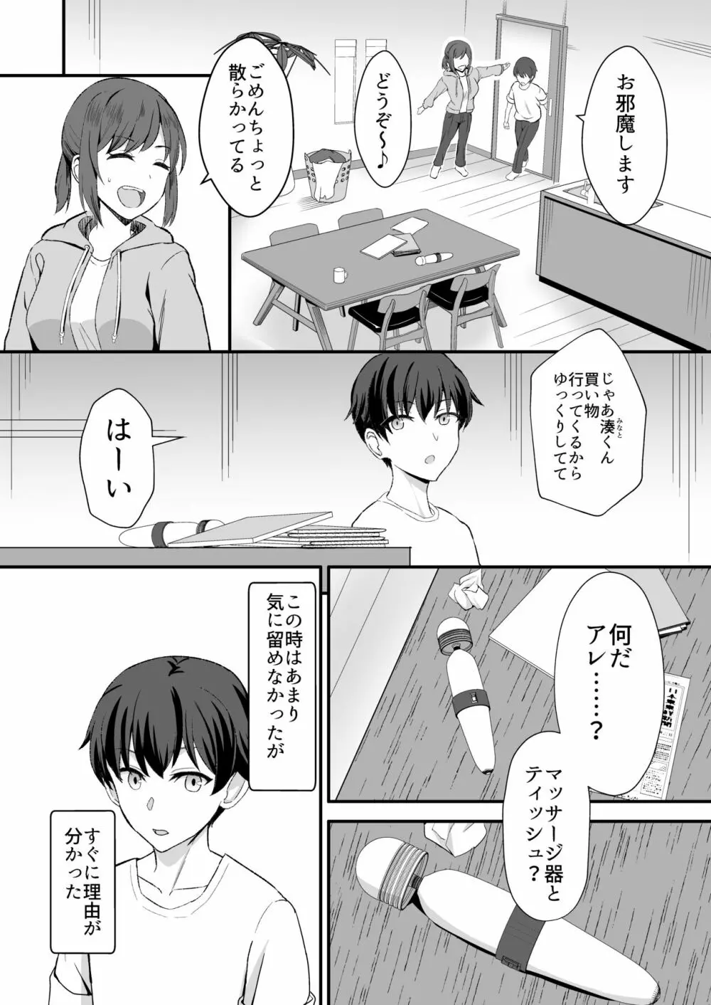 田舎のくっさいお従姉ちゃん - page7