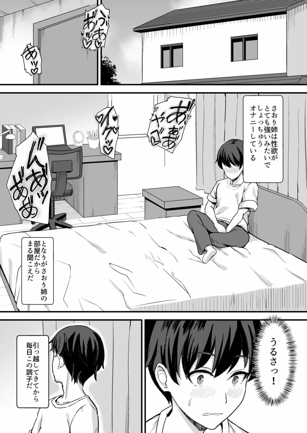 田舎のくっさいお従姉ちゃん - page8