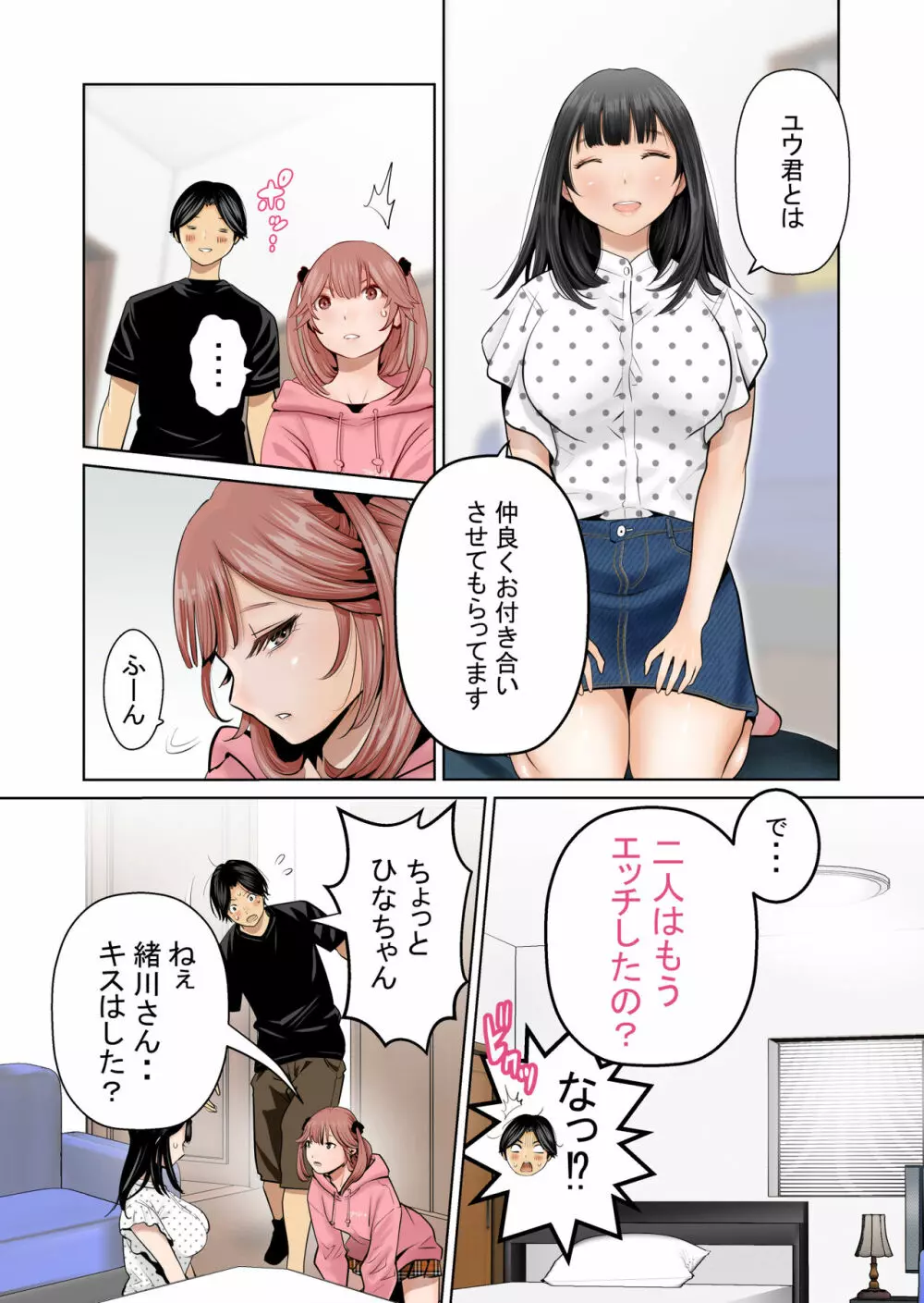 いちごトライアングル - page13