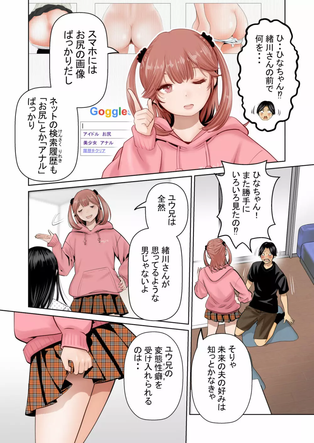 いちごトライアングル - page17