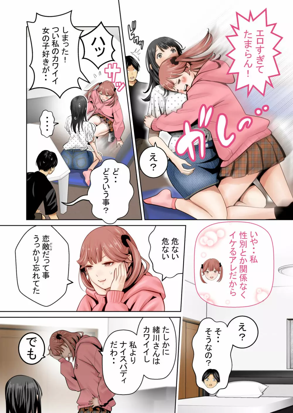 いちごトライアングル - page20