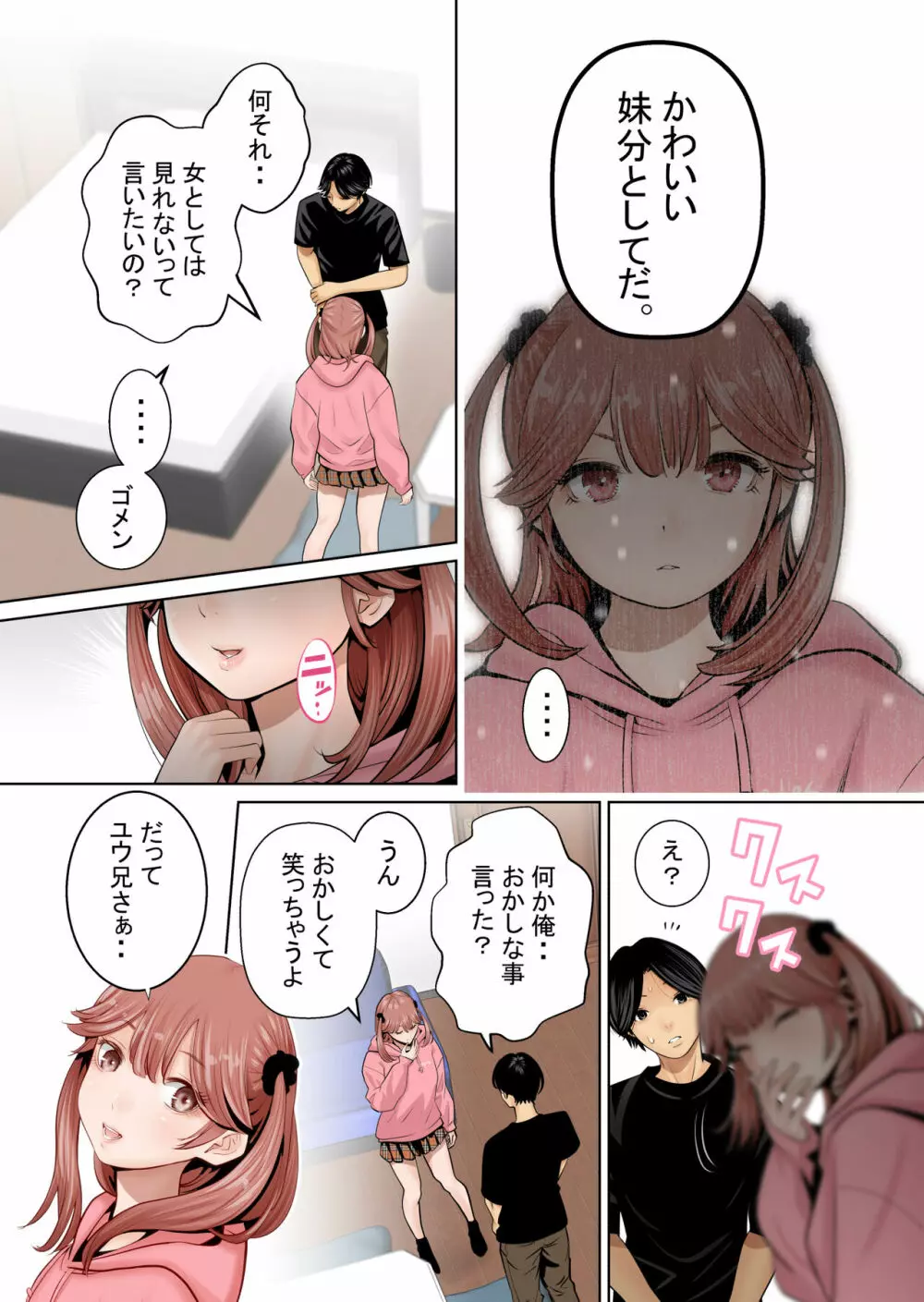 いちごトライアングル - page24