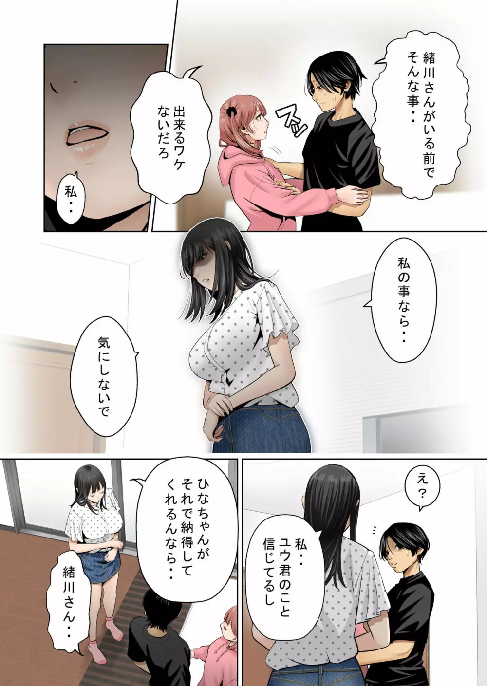 いちごトライアングル - page27