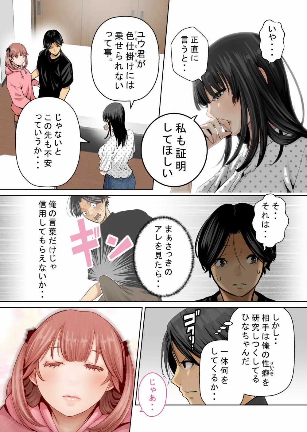 いちごトライアングル - page28