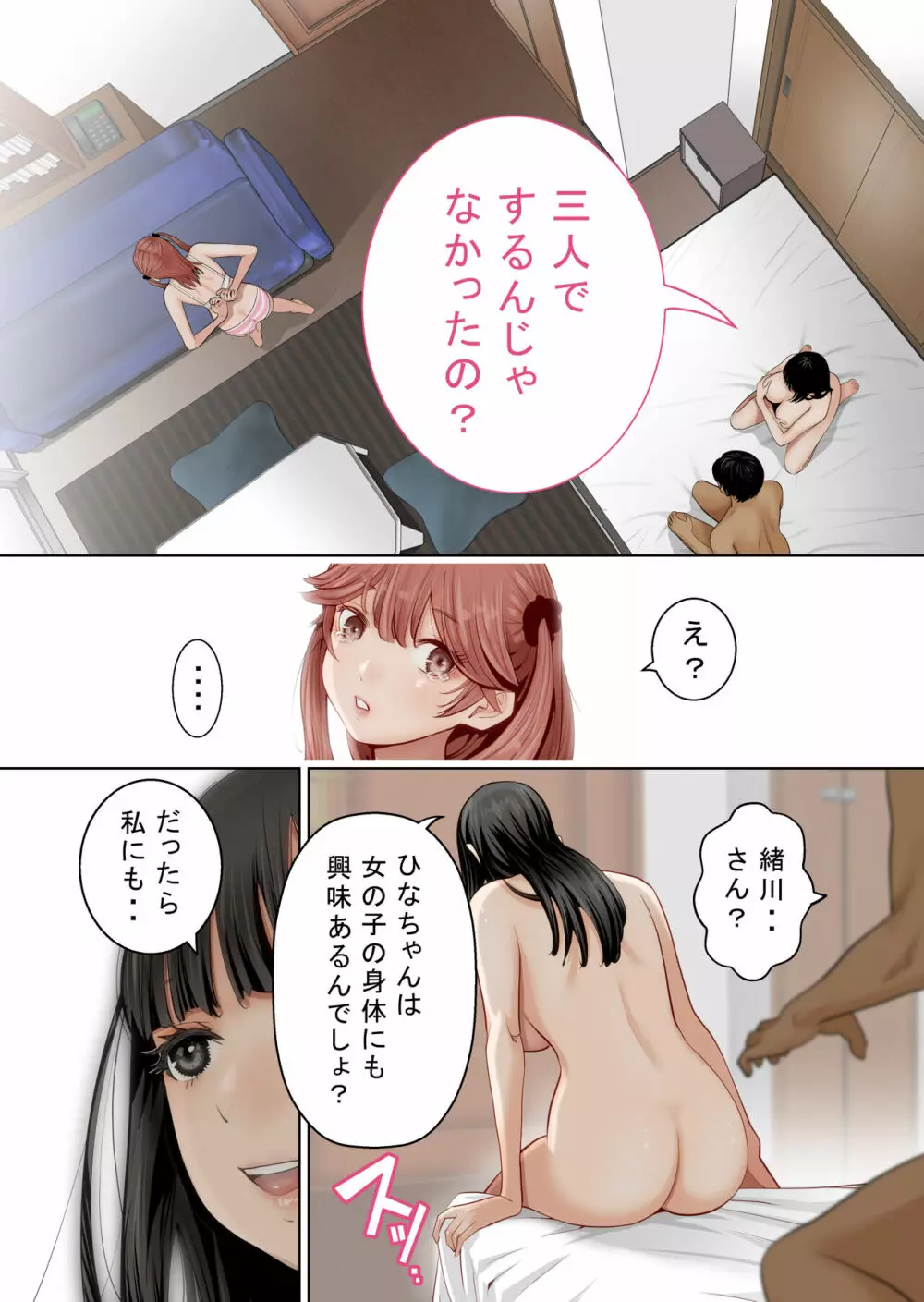 いちごトライアングル - page84