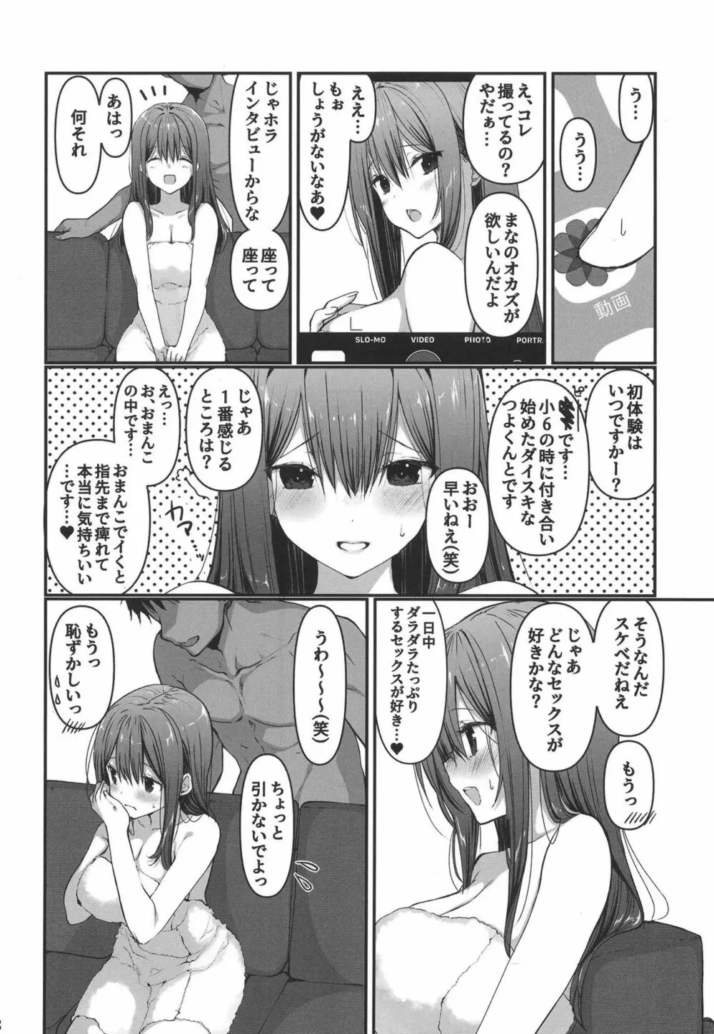 BSS ボクが先に好きだったのに憧れのあの子はバスケ部の彼氏とヤりまくりだった - page12