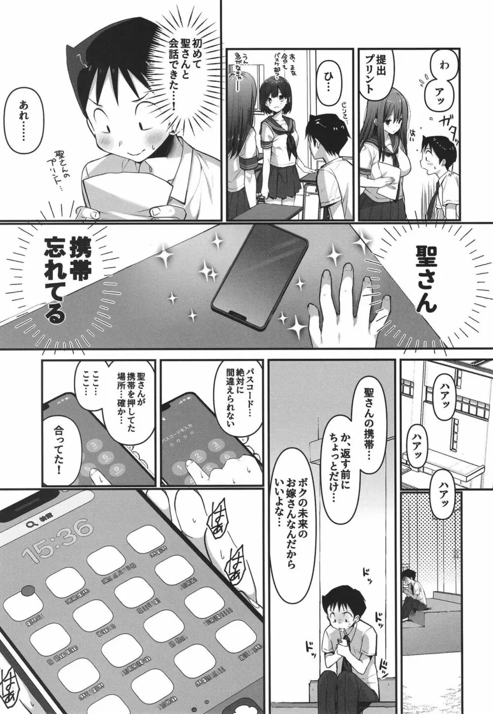 BSS ボクが先に好きだったのに憧れのあの子はバスケ部の彼氏とヤりまくりだった - page7