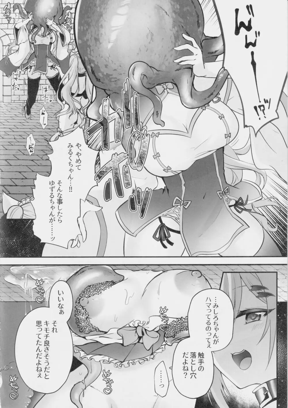 Nプロエロトラップダンジョン - page15