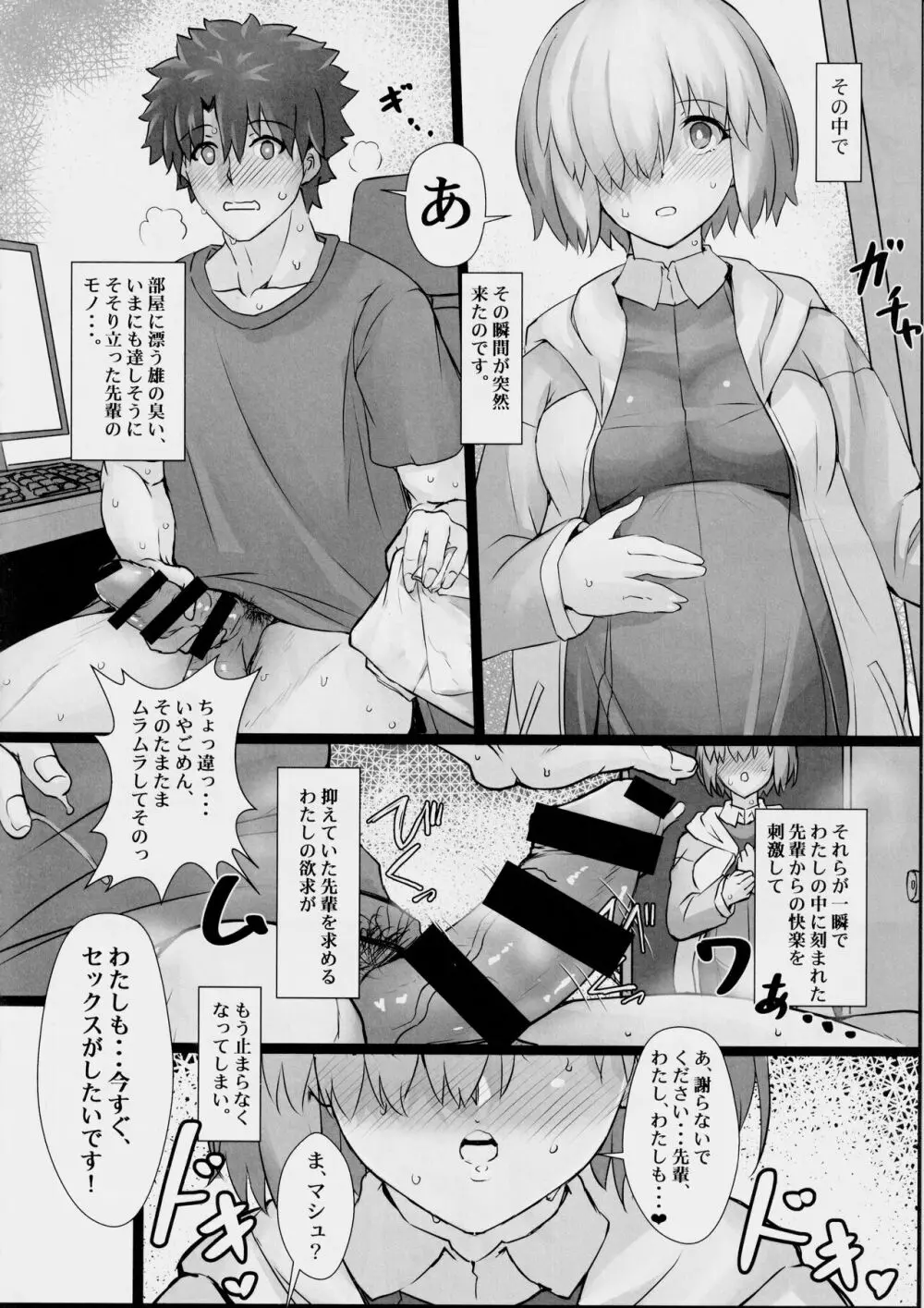 ハッピーエンドはふたりで2～ままマシュは欲求不満?～ - page7