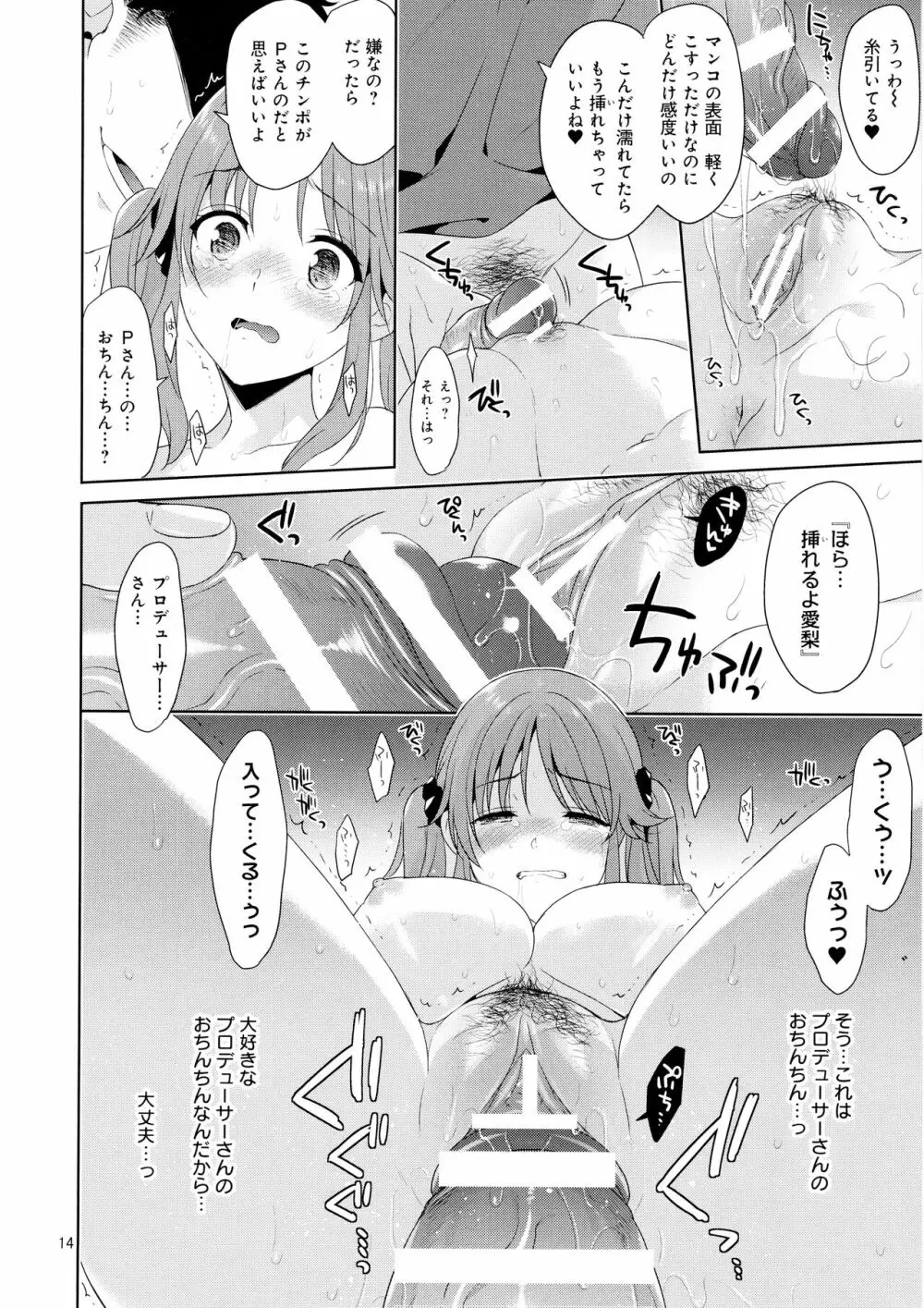 爆乳アイドルAiriちゃん 朝まで輪姦 - page13