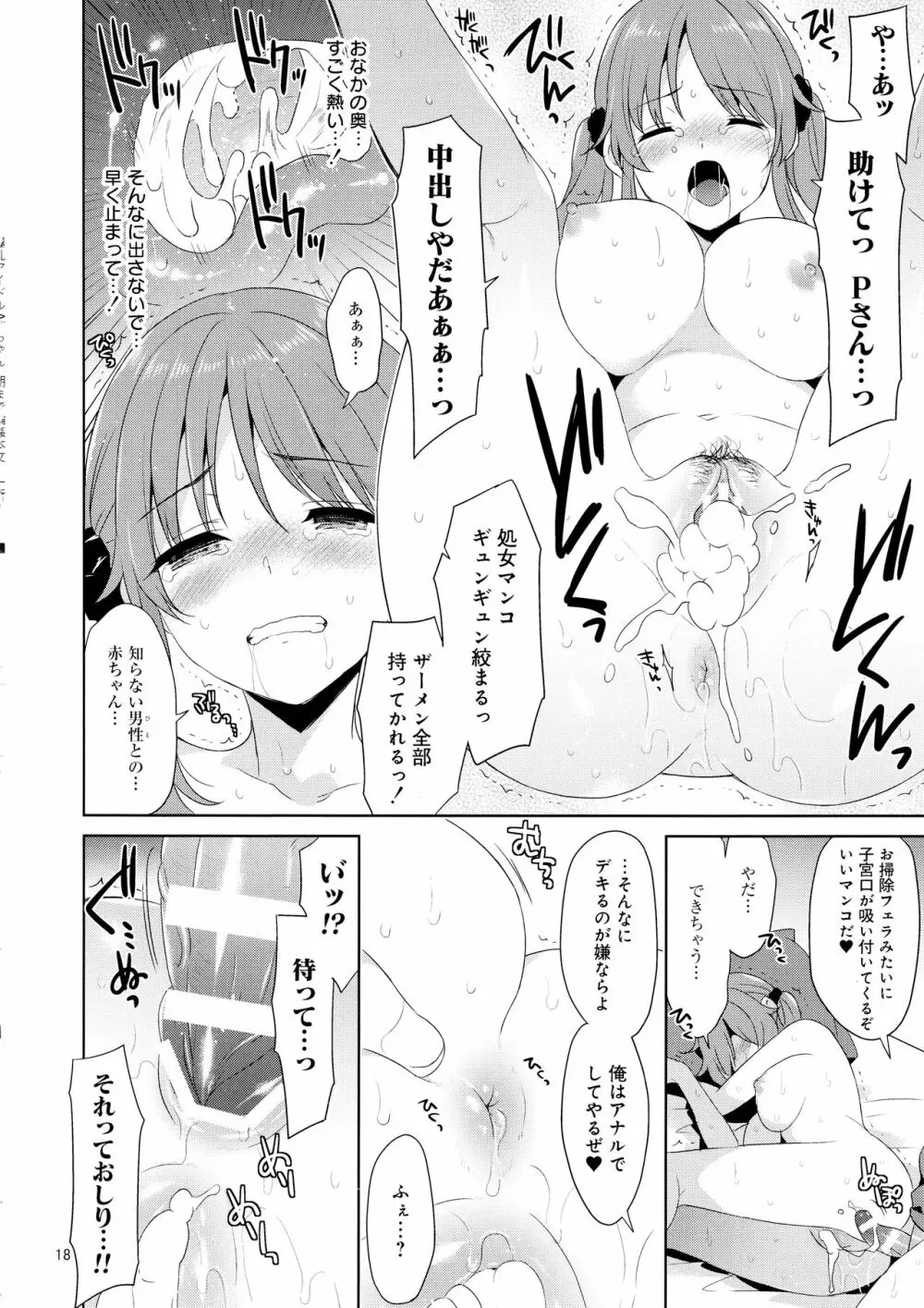 爆乳アイドルAiriちゃん 朝まで輪姦 - page17