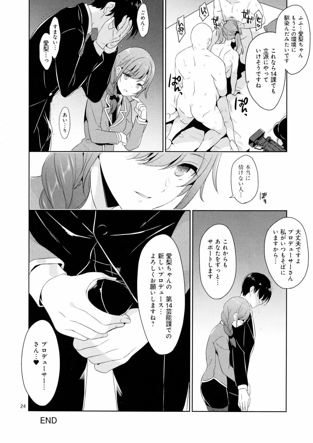 爆乳アイドルAiriちゃん 朝まで輪姦 - page23