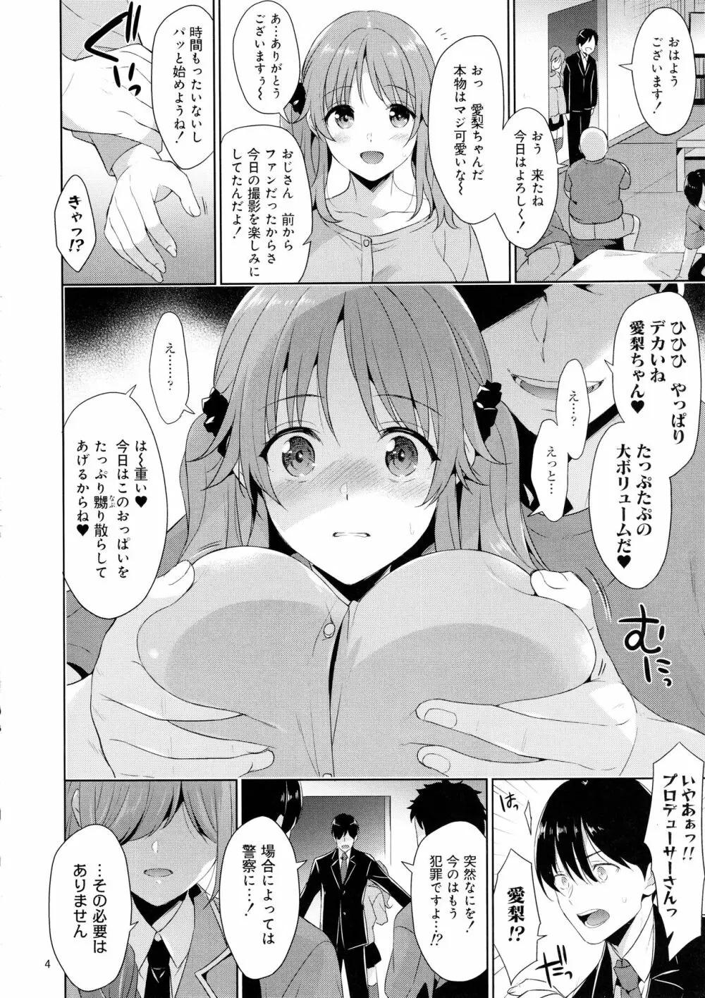 爆乳アイドルAiriちゃん 朝まで輪姦 - page3