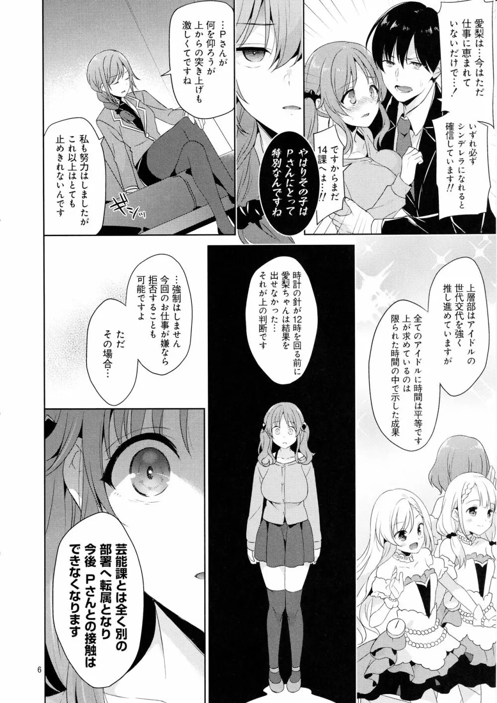 爆乳アイドルAiriちゃん 朝まで輪姦 - page5