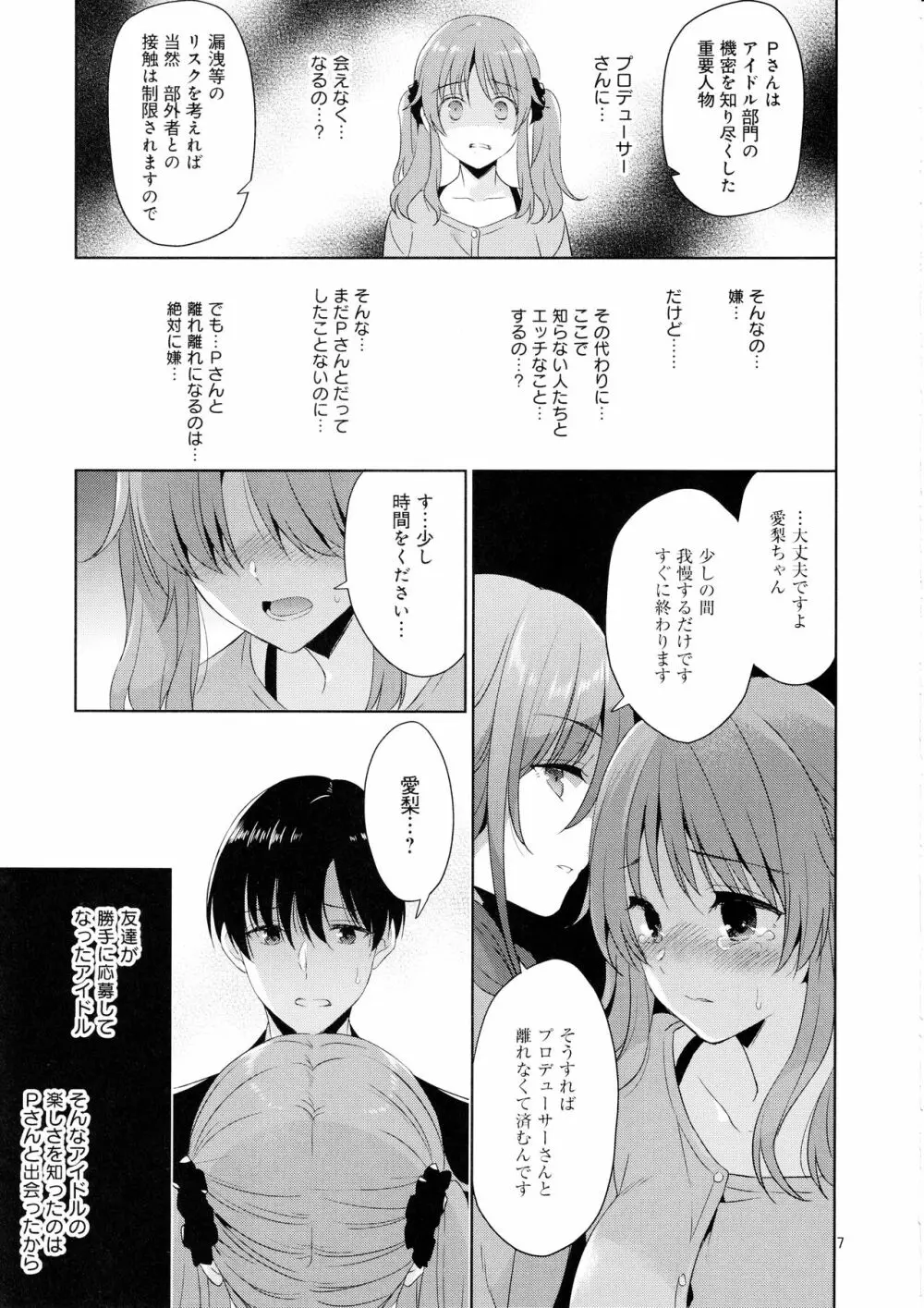 爆乳アイドルAiriちゃん 朝まで輪姦 - page6