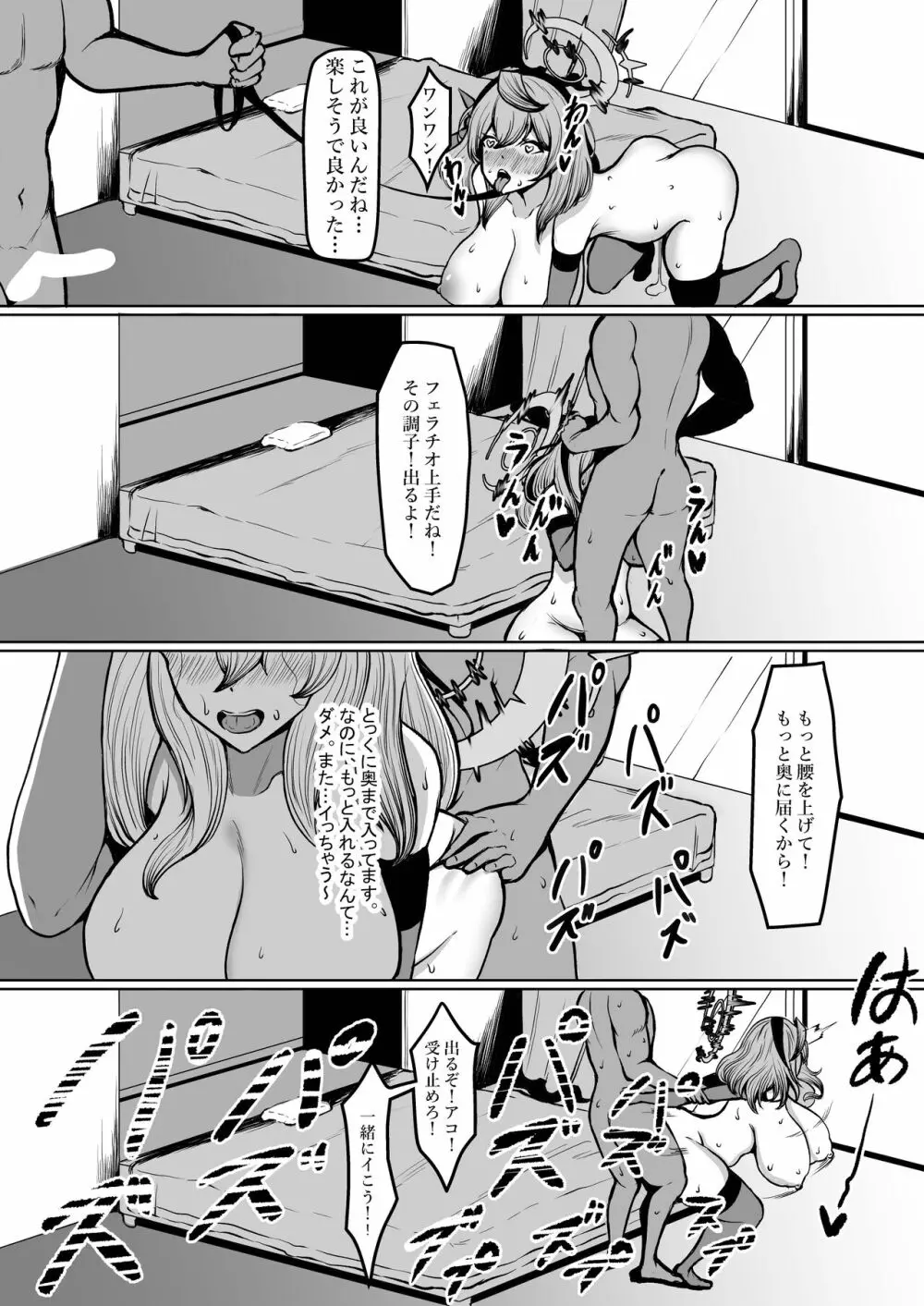 口では嫌だと言っても体は正直なものだ - page15