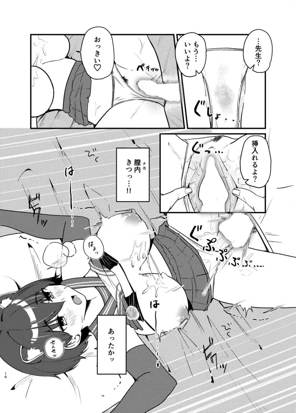 春日ツバキのとある当番日誌 - page16