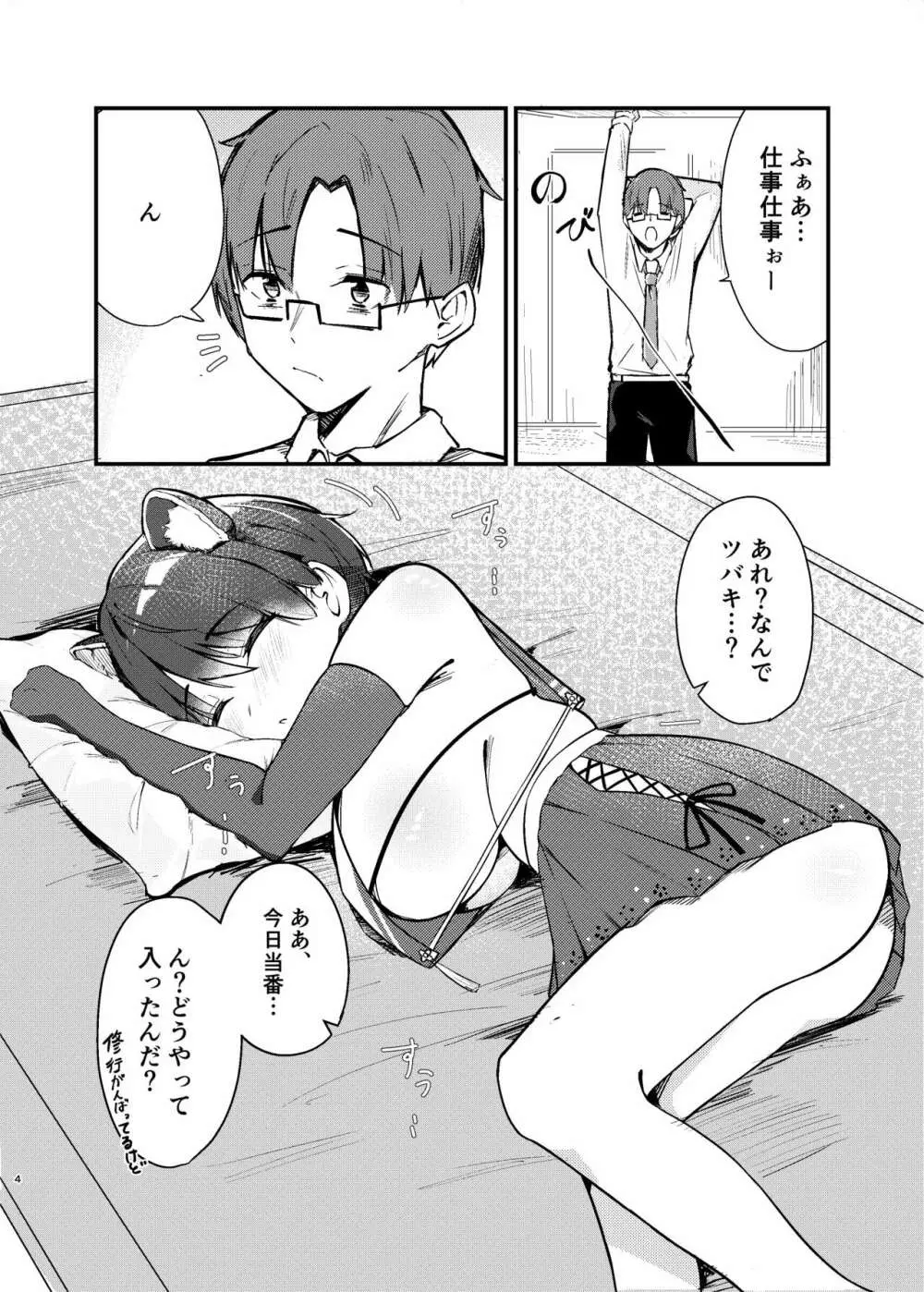 春日ツバキのとある当番日誌 - page4