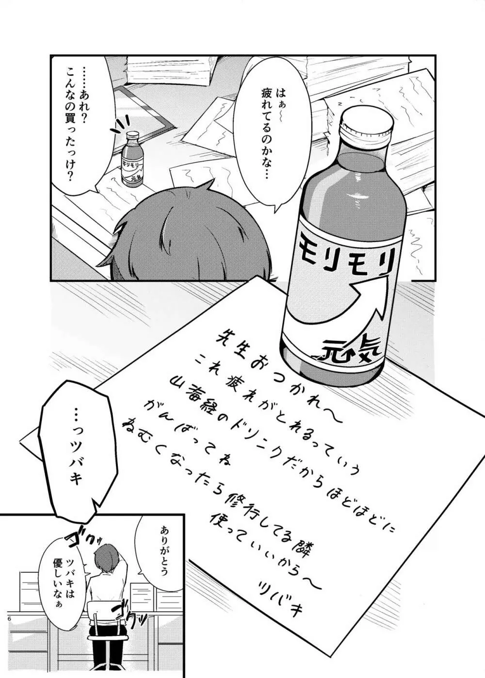 春日ツバキのとある当番日誌 - page6