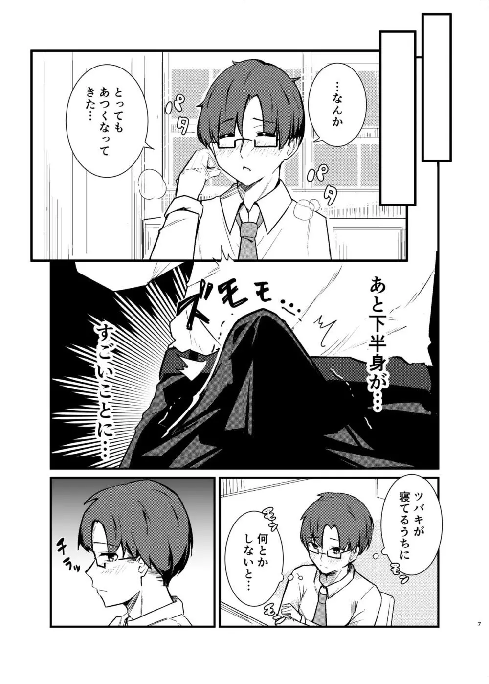 春日ツバキのとある当番日誌 - page7