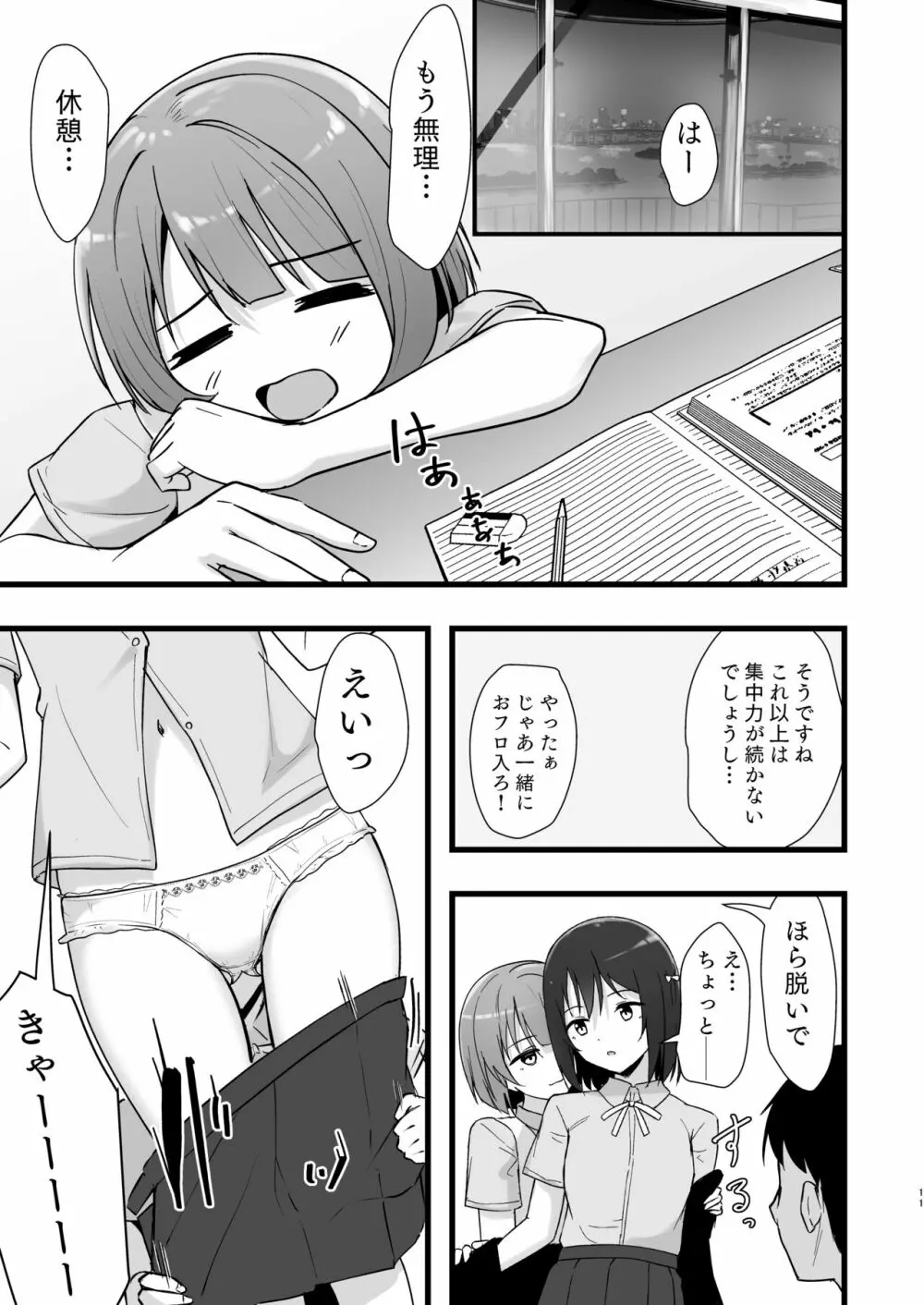 栞子かすみパラダイム - page10