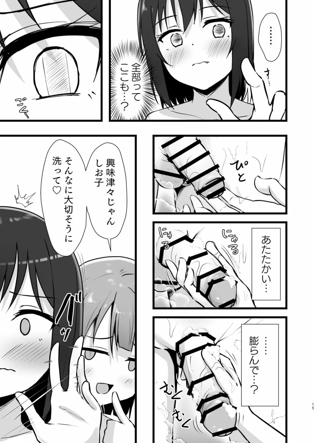 栞子かすみパラダイム - page14