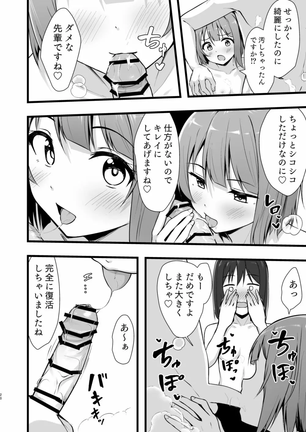 栞子かすみパラダイム - page19