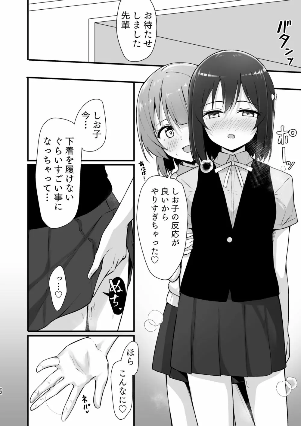 栞子かすみパラダイム - page21