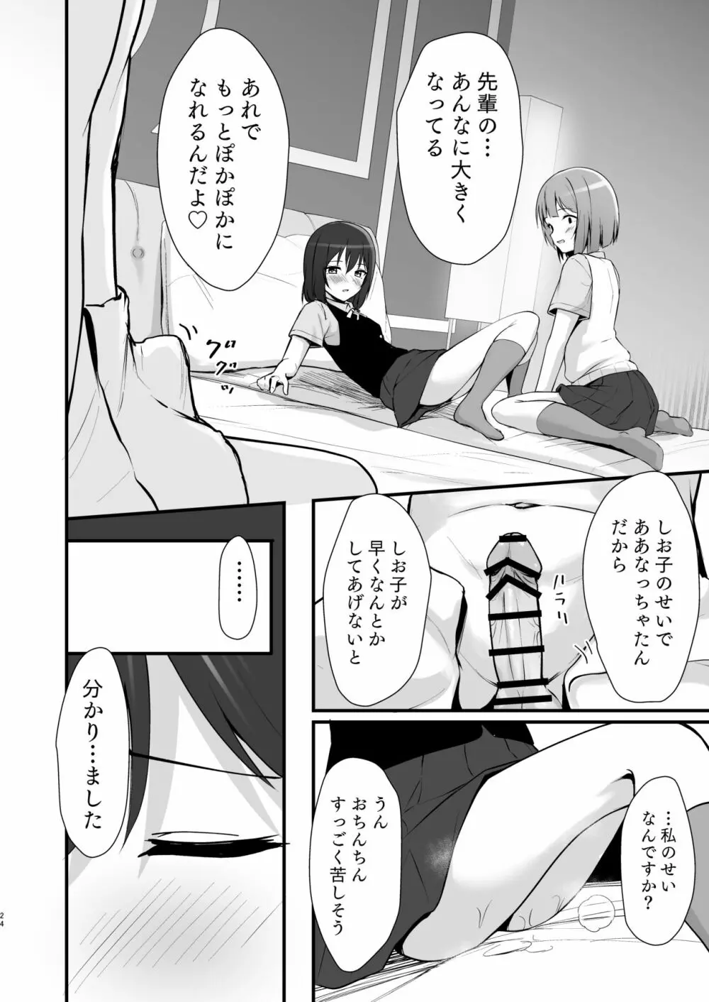 栞子かすみパラダイム - page23