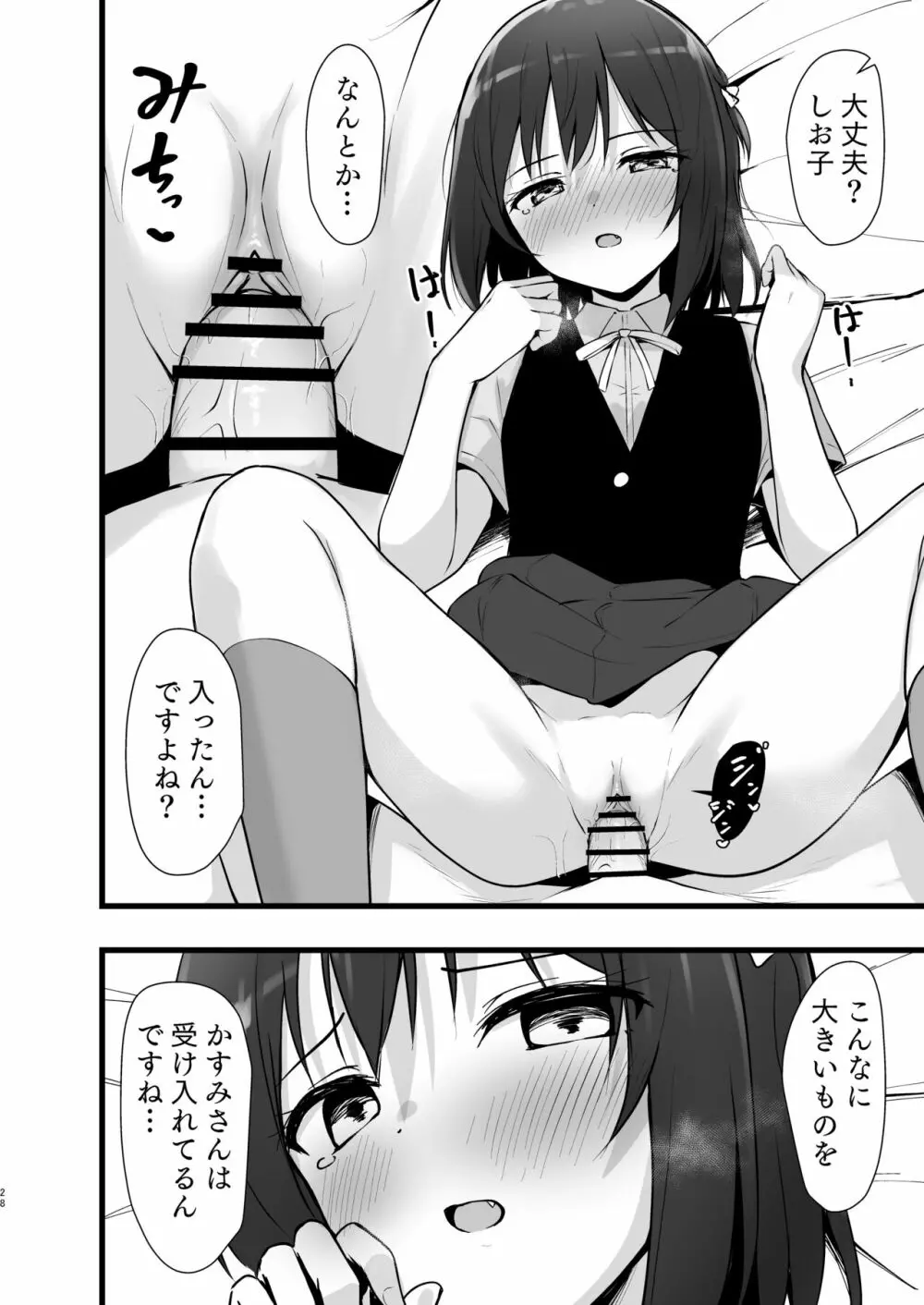 栞子かすみパラダイム - page27