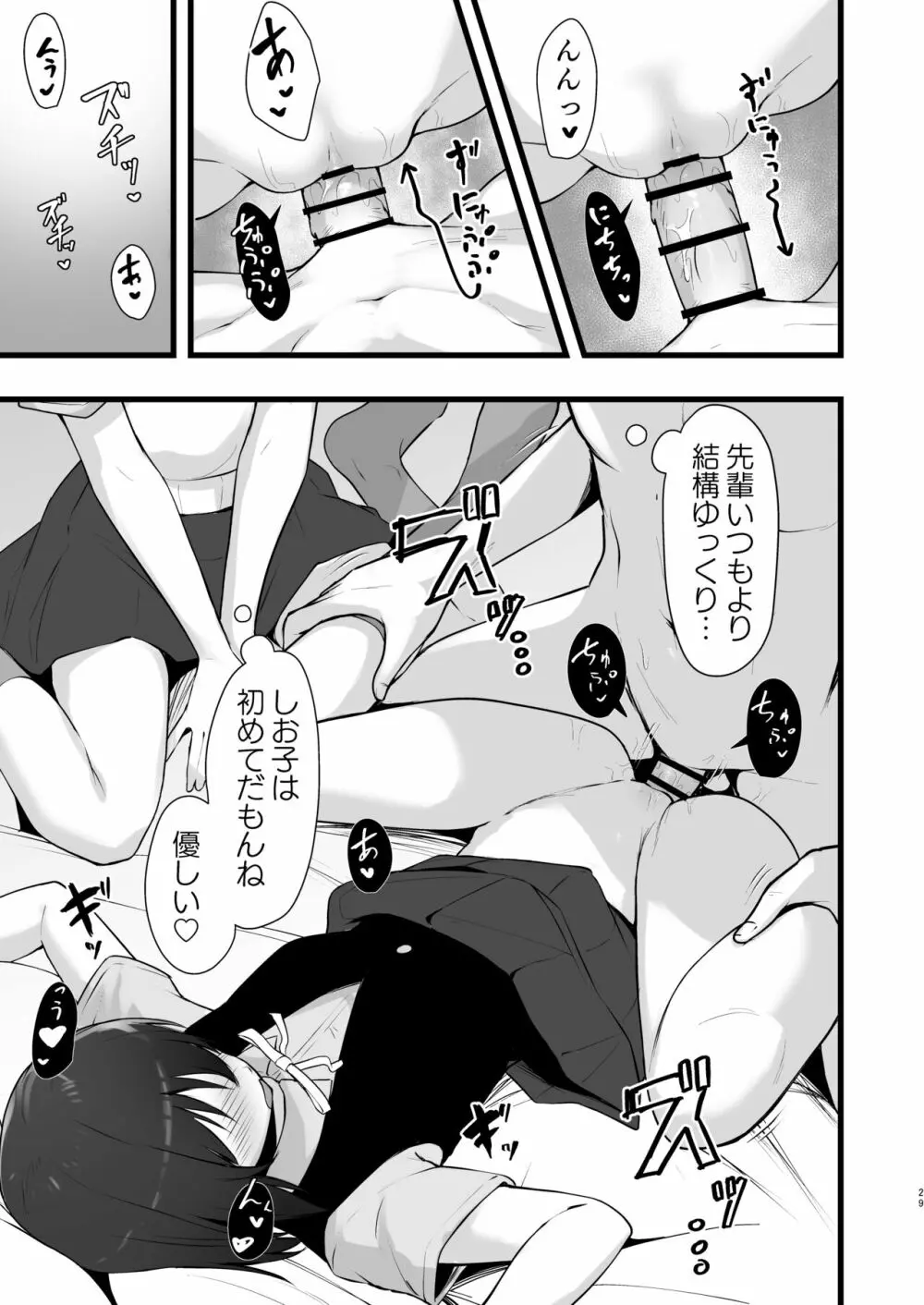 栞子かすみパラダイム - page28