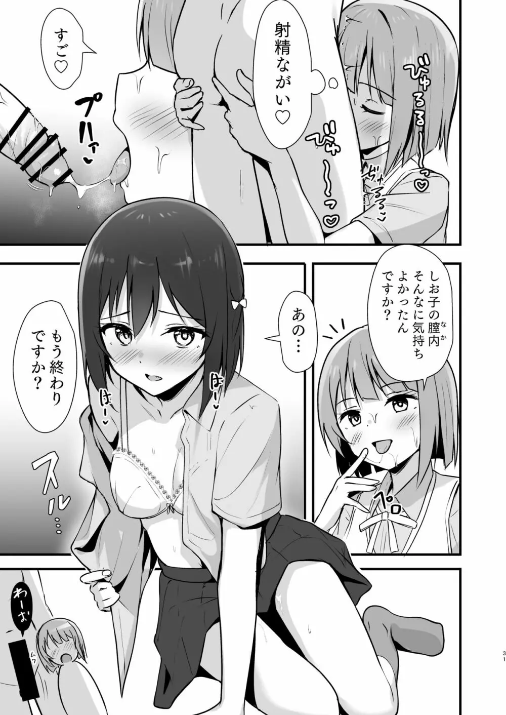 栞子かすみパラダイム - page30