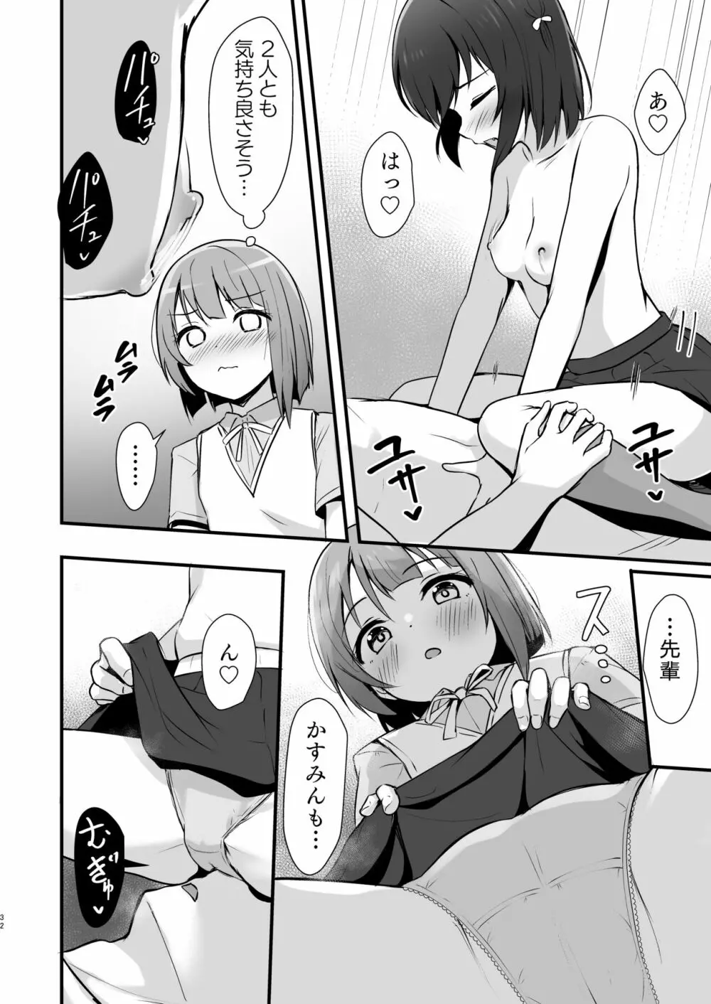 栞子かすみパラダイム - page31