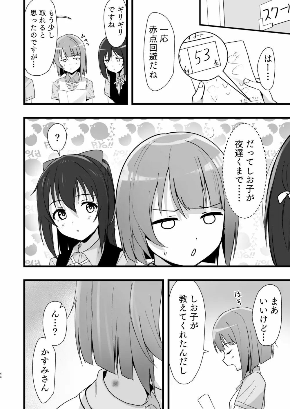 栞子かすみパラダイム - page43